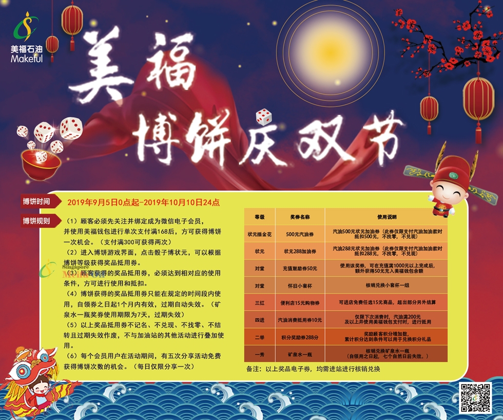 慶雙節，美福博餅活動進行中，500元加油現金卷等你來博！