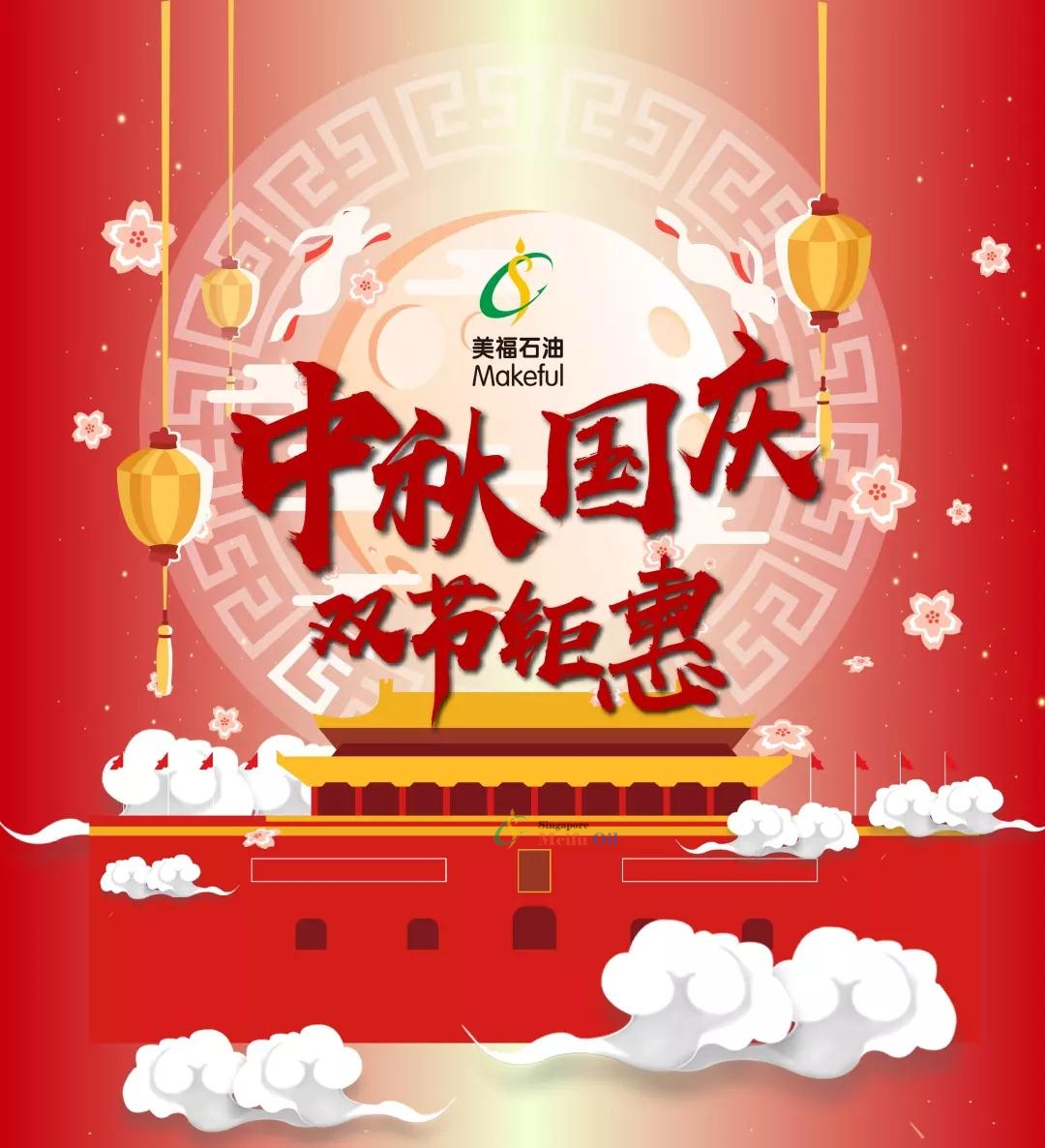 中秋國慶禮物已備好，雙節當天活動強勢登陸！