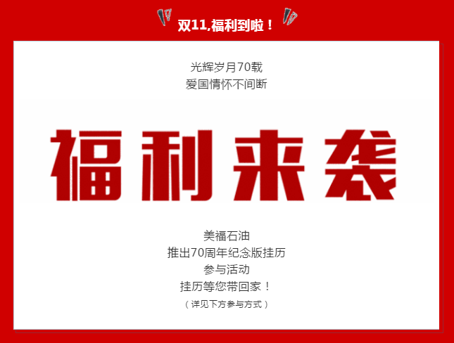 預告：雙十一！充值送掛歷啦！