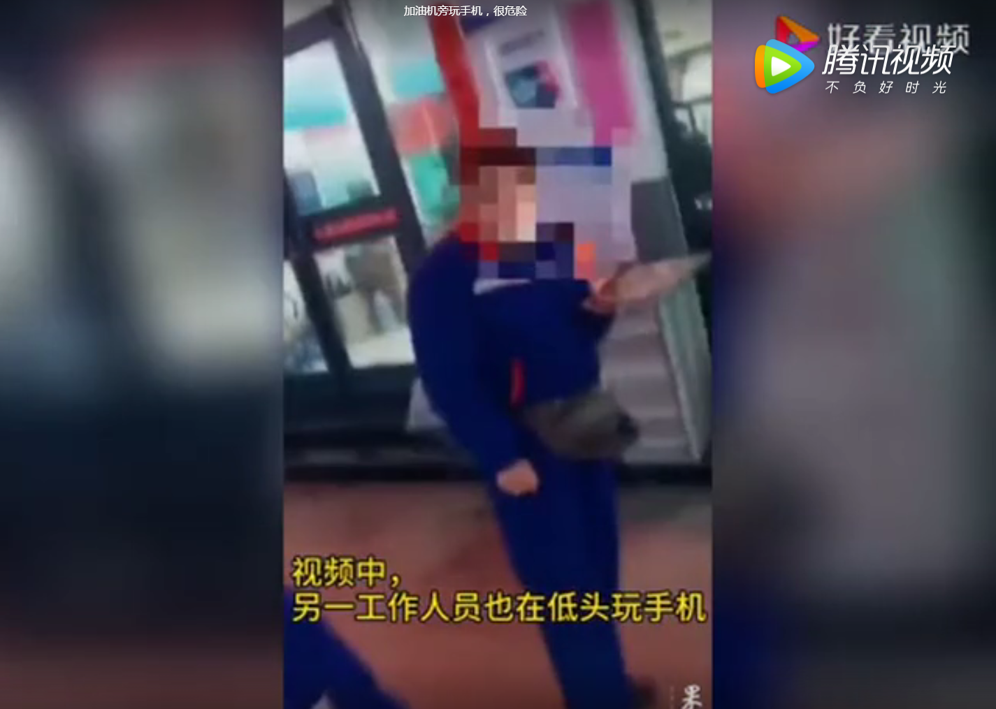 案例學(xué)習(xí) | 加油站員工罩棚下錄視頻被舉報遭開除