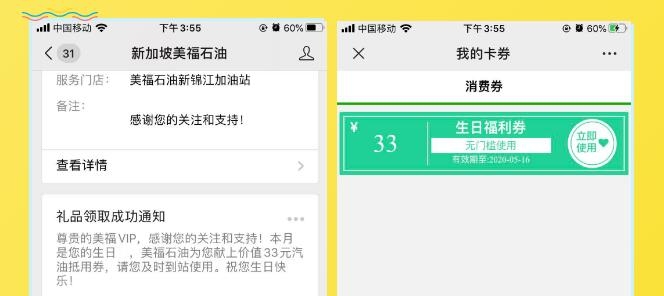 生日！美福石油寵粉啦！生日專屬加油券奉上！